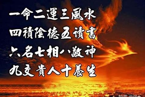 1命2运|“一命二运三风水四积阴德五读书六名七相八敬鬼神九交贵人十修。